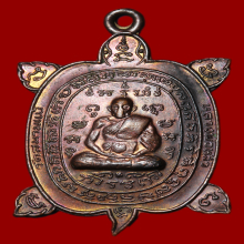 หลวงปู่หลิว วัดไร่แตงทอง เนื้อทองแดง ออกวัดสนามแย้