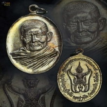 เหรียญมหาอำนาจ หลวงปู่แหวน​ สุจิณโณ ปี 21 เนื้อเงิน