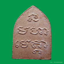 ขุนแผนนะมหาเมตตา สมเด็จเมตตา พระมหาเคลื่อน วัดคูหาสวรรค์ 