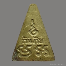 เหรียญกันภัย หลวงพ่อสด วัดปากน้ำ ภาษีเจริญ ปี 2509