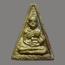 เหรียญกันภัย หลวงพ่อสด วัดปากน้ำ ภาษีเจริญ ปี 2509