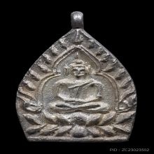 เหรียญหล่อเจ้าสัว รุ่น 2 วัดกลางบางแก้ว ปี 2535 เนื้อเงิน