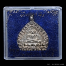 เหรียญหล่อเจ้าสัว รุ่น 2 วัดกลางบางแก้ว ปี 2535 เนื้อเงิน