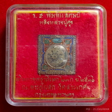 เหรียญแสตมป์สิริโลกนาภ ร.5 หลัง หลวงปู่ศุข เนื้อเงินลงยา