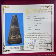 พระสมเด็จบางขุนพรหมพิมพ์สังฆฏิ