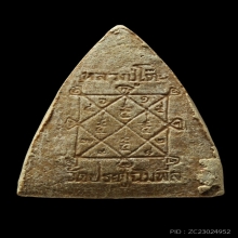 พระประธานหลวงปู่โต๊ะ วัดประดู่ฉิมพลี ปี 2521 (กลีบบัวใหญ่)