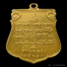 เหรียญเสมา25พุทธศตวรรษ เนื้อทองคำ