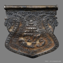 เหรียญเสมา จปร เนื้อเงิน พิมพ์ จ เล็ก