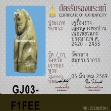 เสือหลวงพ่อปาน ( ราคาจับต้องได้ )