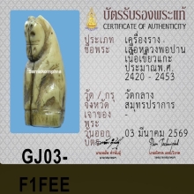 เสือหลวงพ่อปาน ( ราคาจับต้องได้ )