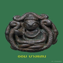 พระอุปคุตเขมร เนื้อสัมฤทธิ์เงิน ยุคต้น