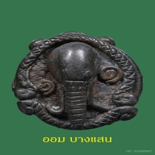 พระอุปคุตเขมร เนื้อสัมฤทธิ์เงิน ยุคต้น