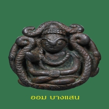 พระอุปคุตเขมร เนื้อสัมฤทธิ์เงิน ยุคต้น