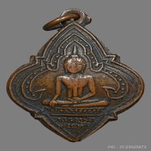 เหรียญดอกจิกหลวงพ่อองค์ตื้อ