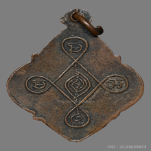 เหรียญดอกจิกหลวงพ่อองค์ตื้อ