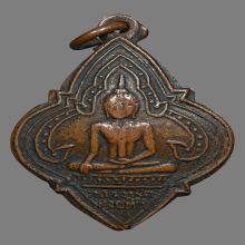 เหรียญดอกจิกหลวงพ่อองค์ตื้อ