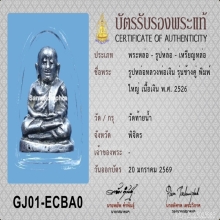 รูปหล่อ หลวงพ่อเงิน รุ่นช้างคู่ เนื้อเงิน ปี26