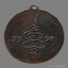 เหรียญหลวงพ่อจาด ออกวัดสิงห์