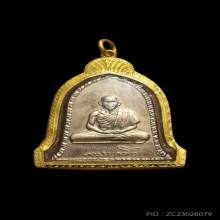 เหรียญระฆัง หลวงพ่อเกษม เขมโก ปี 2516 เนื้อเงิน (1 ใน 150)