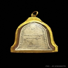 เหรียญระฆัง หลวงพ่อเกษม เขมโก ปี 2516 เนื้อเงิน (1 ใน 150)