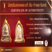 เหรียญระฆัง หลวงพ่อเกษม เขมโก ปี 2516 เนื้อเงิน (1 ใน 150)