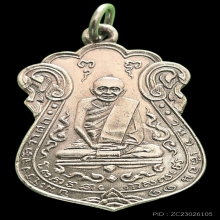 หลวงปู่เอี่ยมวัดหนัง 2515