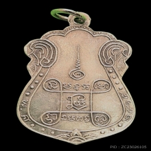 หลวงปู่เอี่ยมวัดหนัง 2515