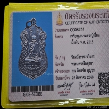 หลวงปู่เอี่ยมวัดหนัง 2515