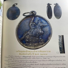 เหรียญพระเจ้าตากสิน วงเวียนใหญ่ ปี 2497 เนื้อเงิน