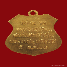 เหรียญหลวงพ่อโสธรรุ่นเลื่อนสมณศักดิ์ปี2508