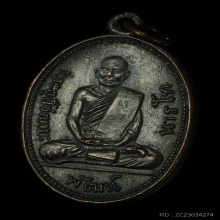 เหรียญหลวงพ่อพัฒน์ วัดใหม่ ปี 2505 สวยเดิมๆ
