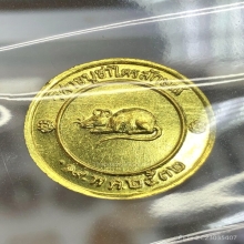 เหรียญโชคดีรุ่นแรกหลวงพ่อเกษม