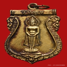 เหรียญประจำวัน หลวงปู่ใจ อินทสุวัณโณ วัดเสด็จ ปี2505 (รุ่น5)