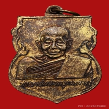 เหรียญประจำวัน หลวงปู่ใจ อินทสุวัณโณ วัดเสด็จ ปี2505 (รุ่น5)