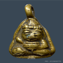 เหรียญหล่ออุปคุตหลังยันต์ หลวงพ่ออิ่ม วัดหัวเขา