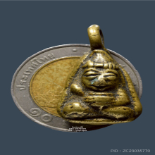 เหรียญหล่ออุปคุตหลังยันต์ หลวงพ่ออิ่ม วัดหัวเขา