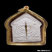 พระขุนแผนผงพรายกุมาร หลวงพ่อสาคร รุ่นแรก ตะกรุดทองคำ ปี2530