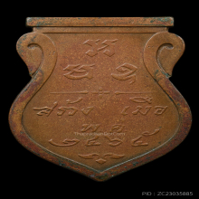 องค์พระปฐมเจดีย์ รุ่นแรก 2465 จ.นครปฐม