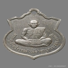 เหรียญหลวงปู่เย่อ วัดอาษาสงคราม รุ่นแรก