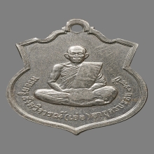 เหรียญหลวงปู่เย่อ วัดอาษาสงคราม รุ่นแรก