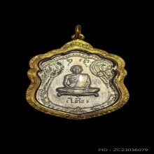 เหรียญเสมาหลังยันต์ตรี ปี17 หลวงปู่โต๊ะ เนื้อเงิน (1 ใน 500)