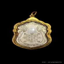 เหรียญเสมาหลังยันต์ตรี ปี17 หลวงปู่โต๊ะ เนื้อเงิน (1 ใน 500)