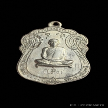 เหรียญเสมาหลังยันต์ตรี ปี17 หลวงปู่โต๊ะ เนื้อเงิน (1 ใน 500)