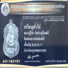เหรียญเสมาหลังยันต์ตรี ปี17 หลวงปู่โต๊ะ เนื้อเงิน (1 ใน 500)