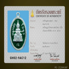 เหรียญหลวงพ่อโสธรเนื้อเงินลงยาสีเขียวปี2513