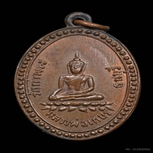 เหรียญหลวงพ่อเกษร วัดท่าพระ รุ่นแรก