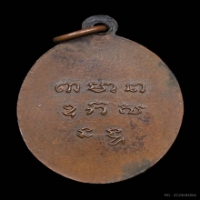 เหรียญหลวงพ่อเกษร วัดท่าพระ รุ่นแรก