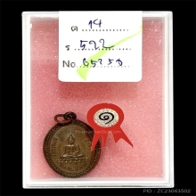 เหรียญหลวงพ่อเกษร วัดท่าพระ รุ่นแรก