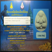 พระปิดตาเสาร์ห้า หลวงพ่อรวย วัดตะโก