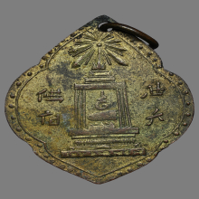 เหรียญพระพุทธบาท